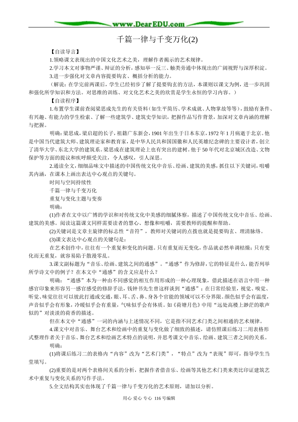 高中语文第三册千篇一律与千变万化(2)_第1页