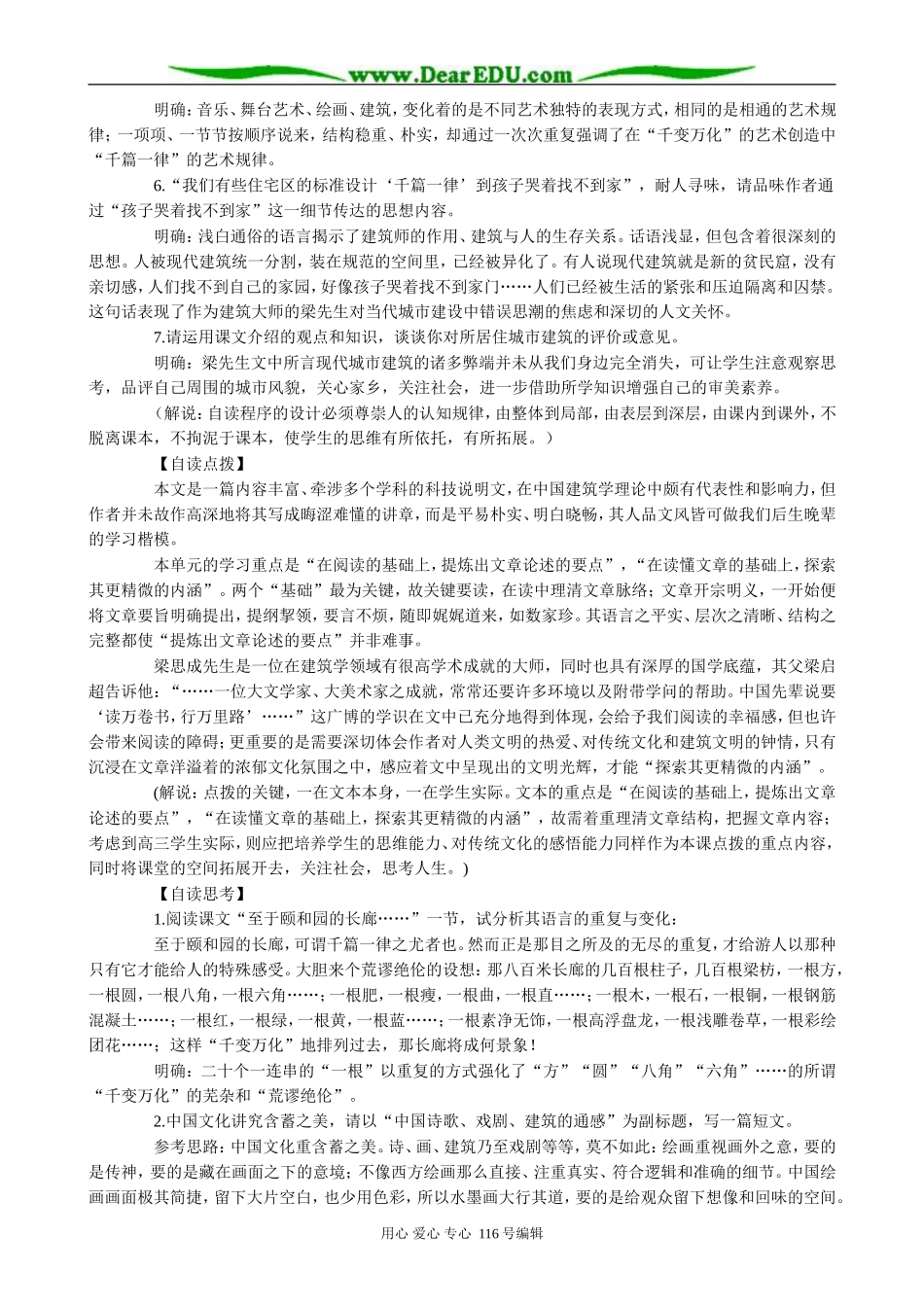 高中语文第三册千篇一律与千变万化(2)_第2页