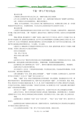 高中语文第三册千篇一律与千变万化(2)
