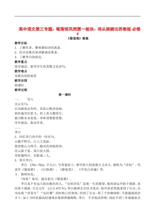 高中语文第三专题：笔落惊风雨第一板块：诗从肺腑出苏教版 必修4