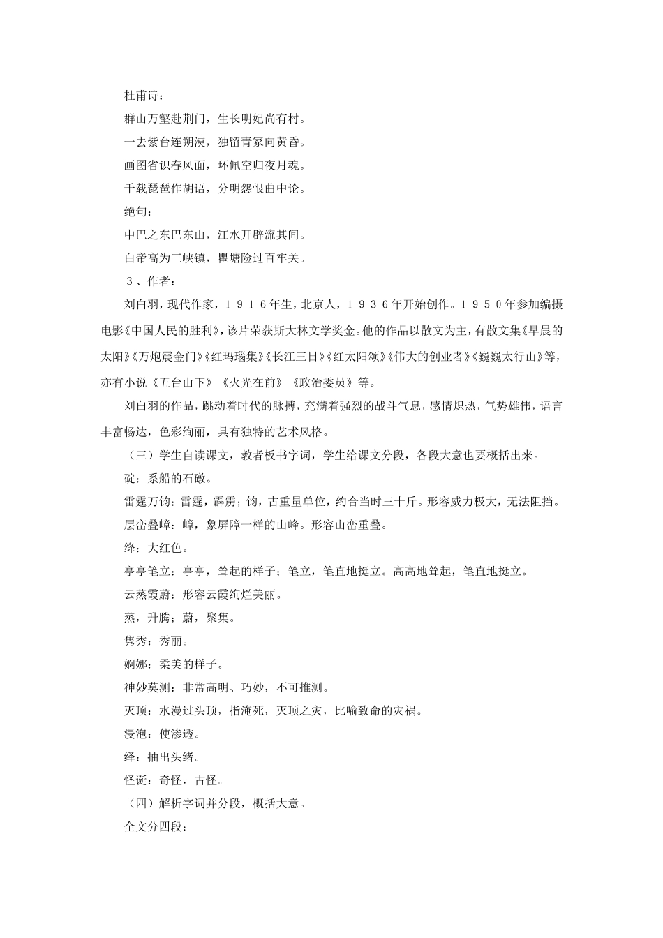 高中语文第一专题《长江三峡》教案苏教版必修3_第2页