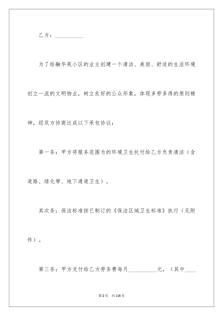 2024保洁承包合同_1_第2页