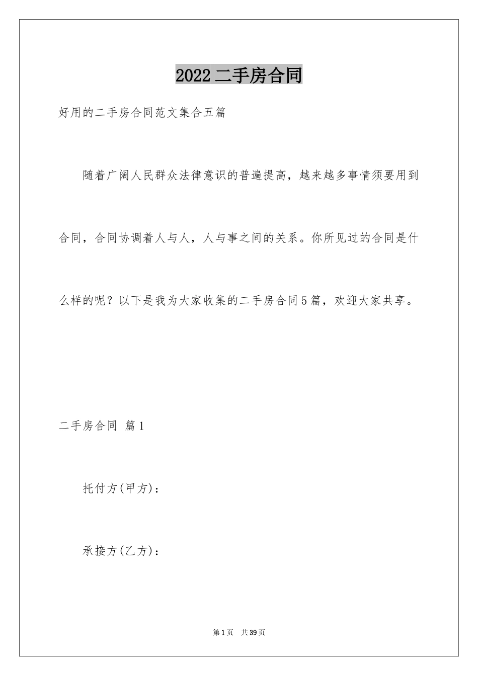 2024二手房合同_15_第1页