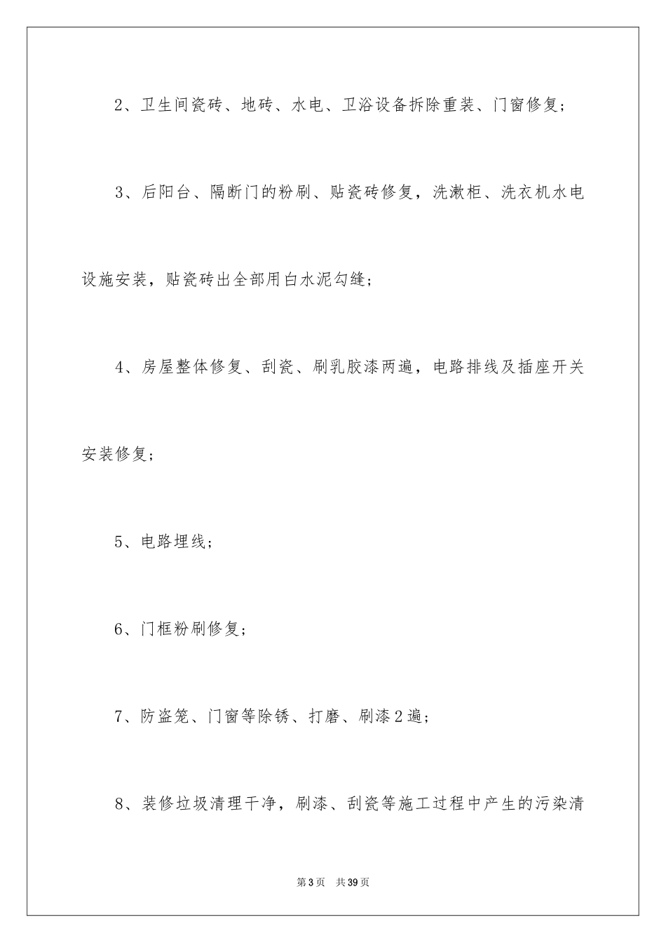 2024二手房合同_15_第3页