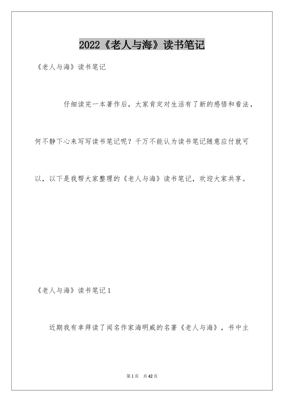 2024《老人与海》读书笔记_27_第1页