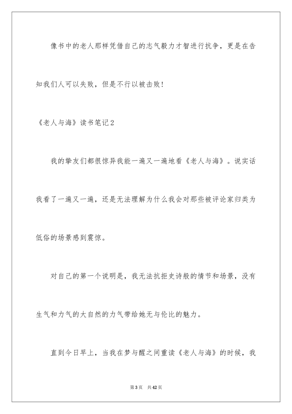 2024《老人与海》读书笔记_27_第3页