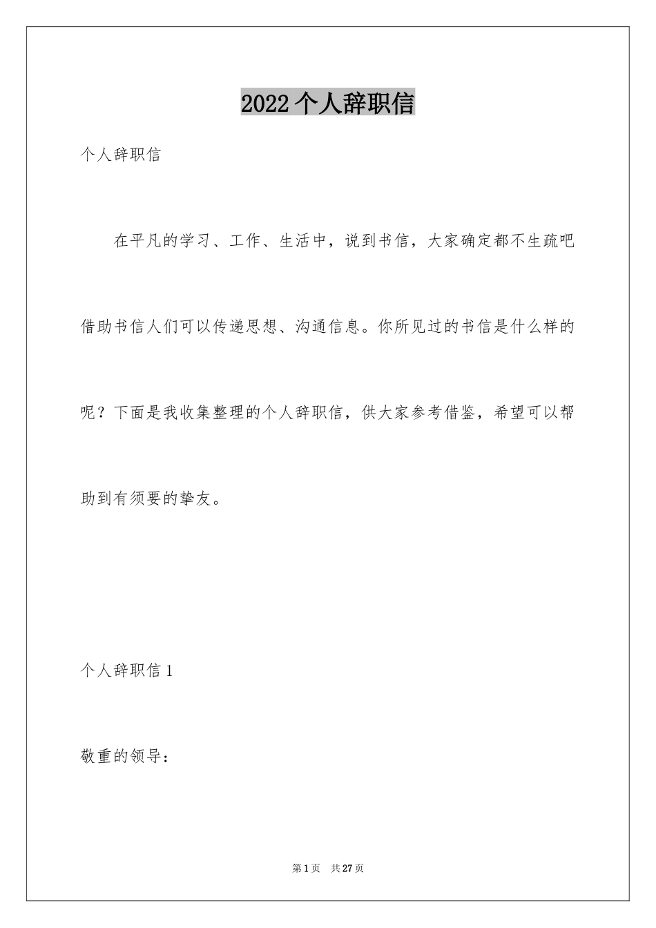 2024个人辞职信_39_第1页