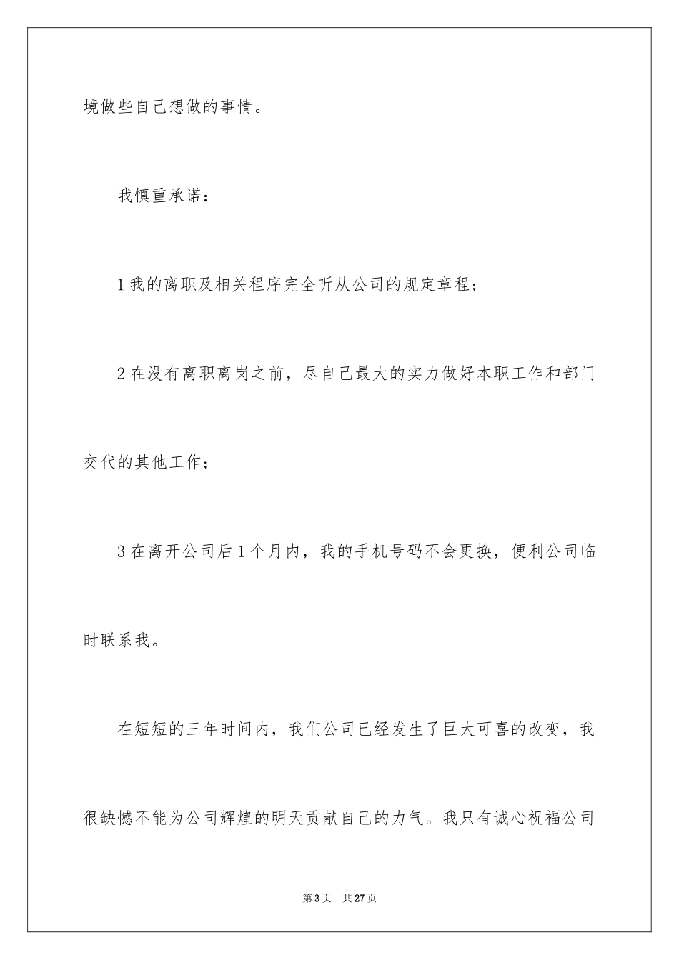 2024个人辞职信_39_第3页