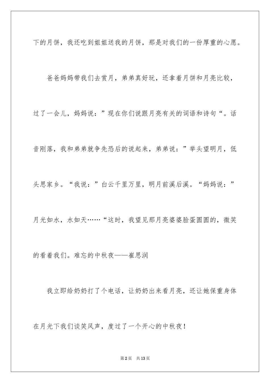 2024中秋节的来历作文_36_第2页