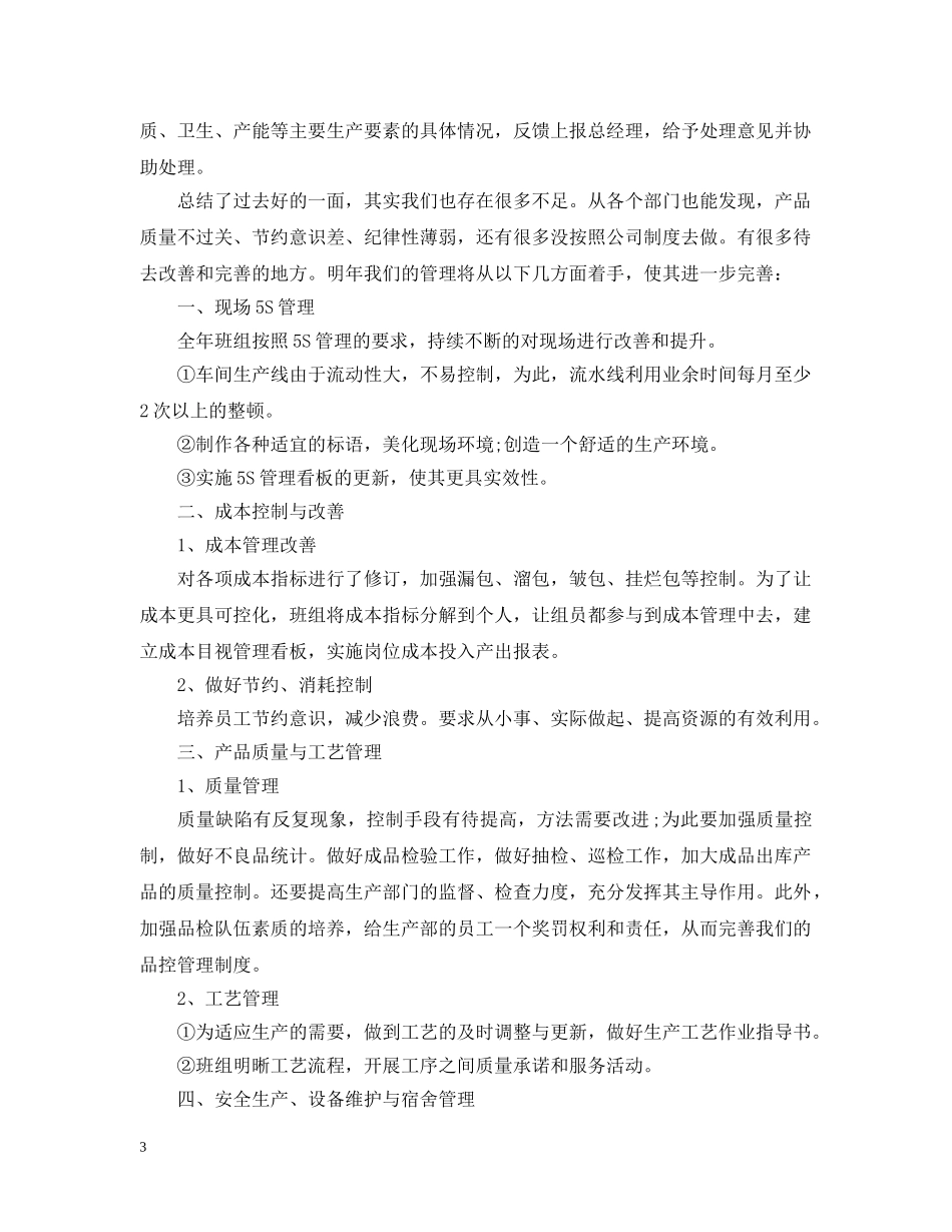 20XX年生产车间个人年终工作总结 _第3页
