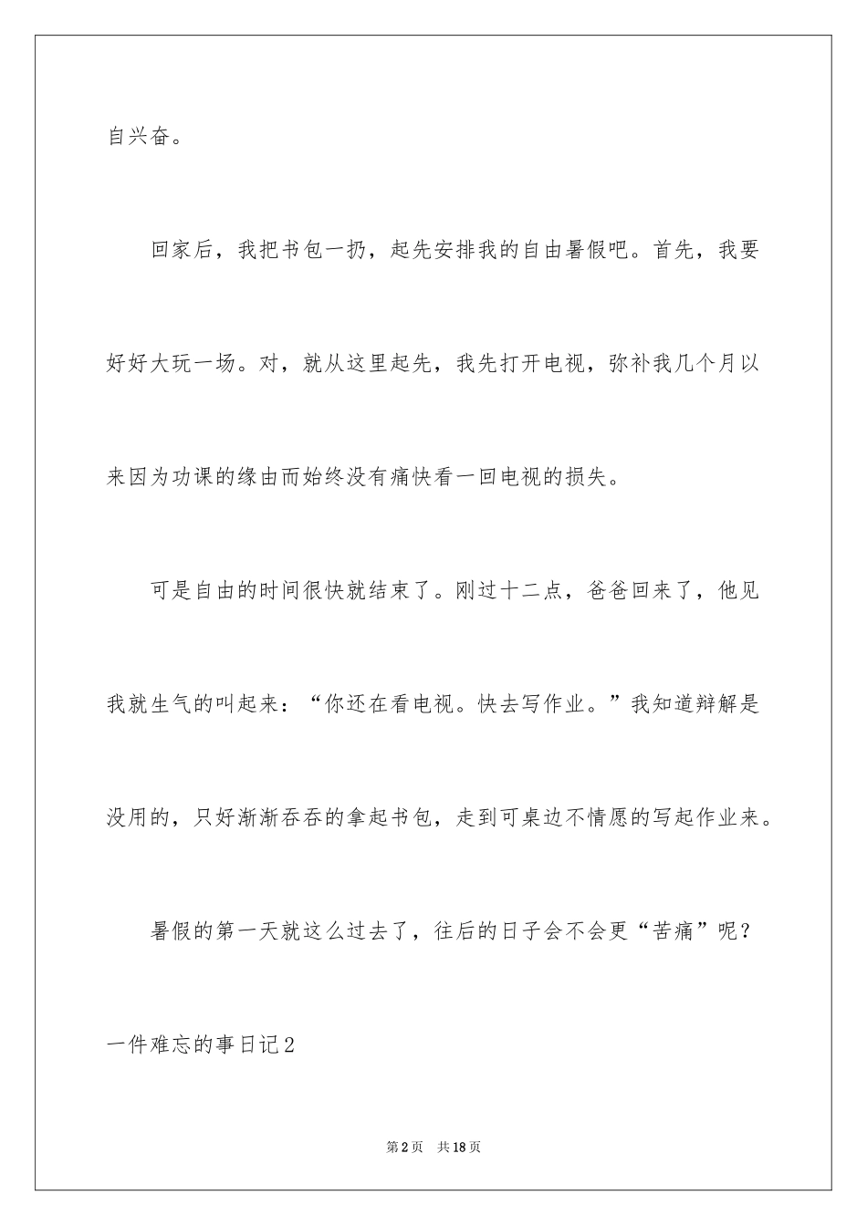 2024一件难忘的事日记_4_第2页