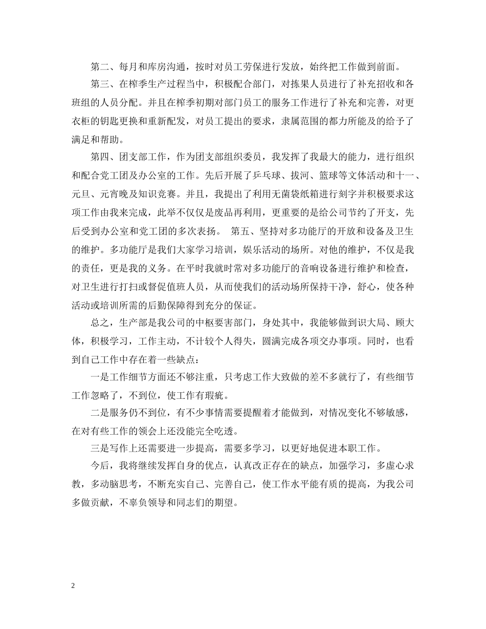 20XX年生产统计年终个人总结 _第2页