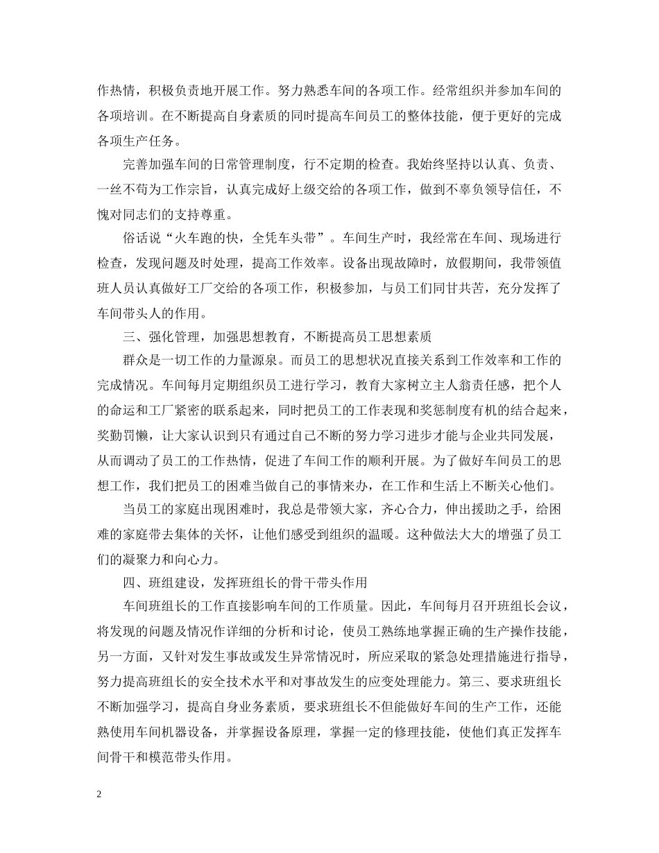 20XX年生产车间主任个人总结 _第2页