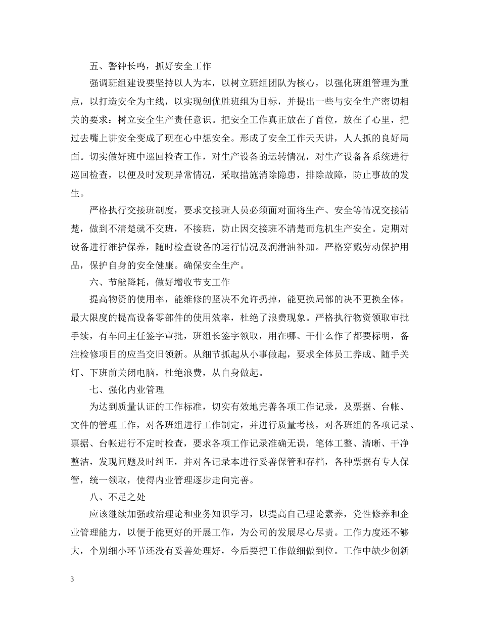 20XX年生产车间主任个人总结 _第3页