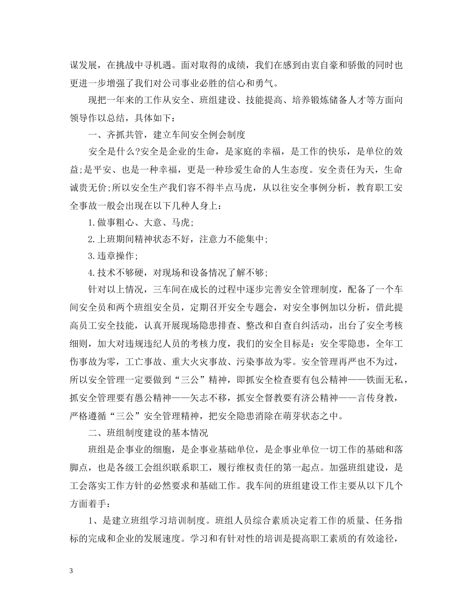 20XX年生产车间年终工作总结 _第3页