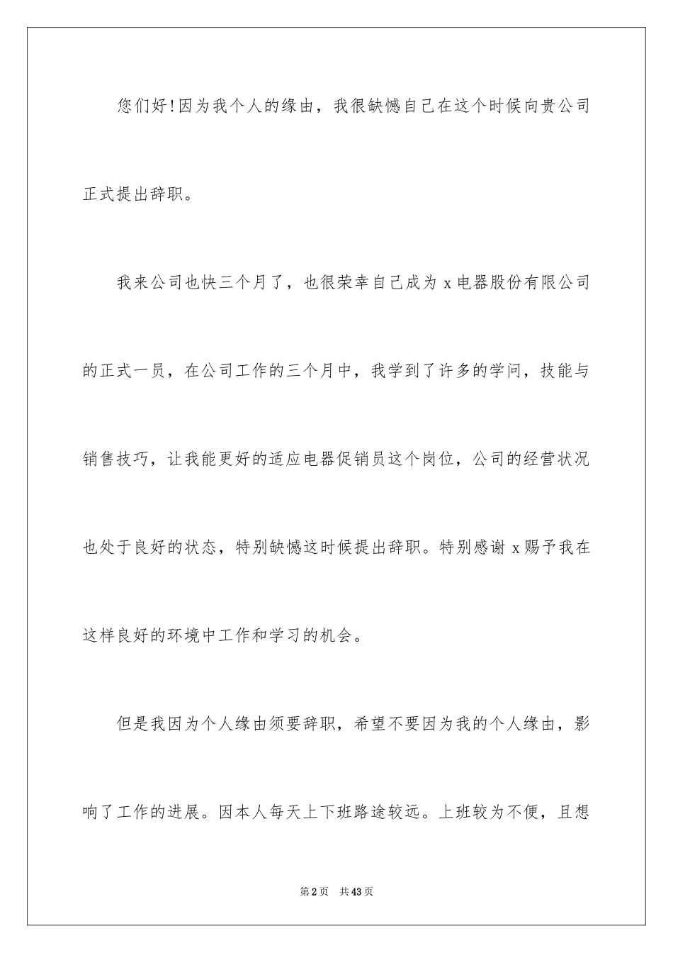 2024促销员辞职报告_2_第2页