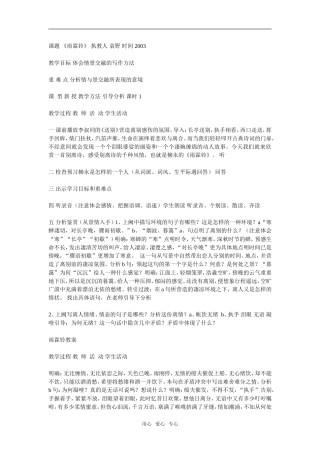 高中语文第4课柳永词两首 雨霖铃 教案2人教版必修4