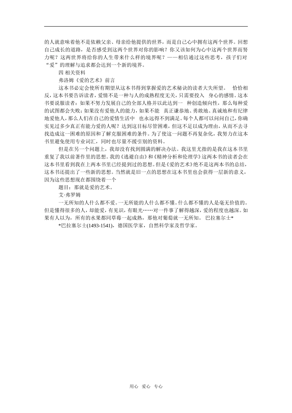 高中语文第9课父母与孩子之间的爱 教案1人教版必修4_第2页