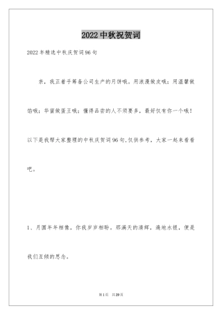 2024中秋祝贺词_207