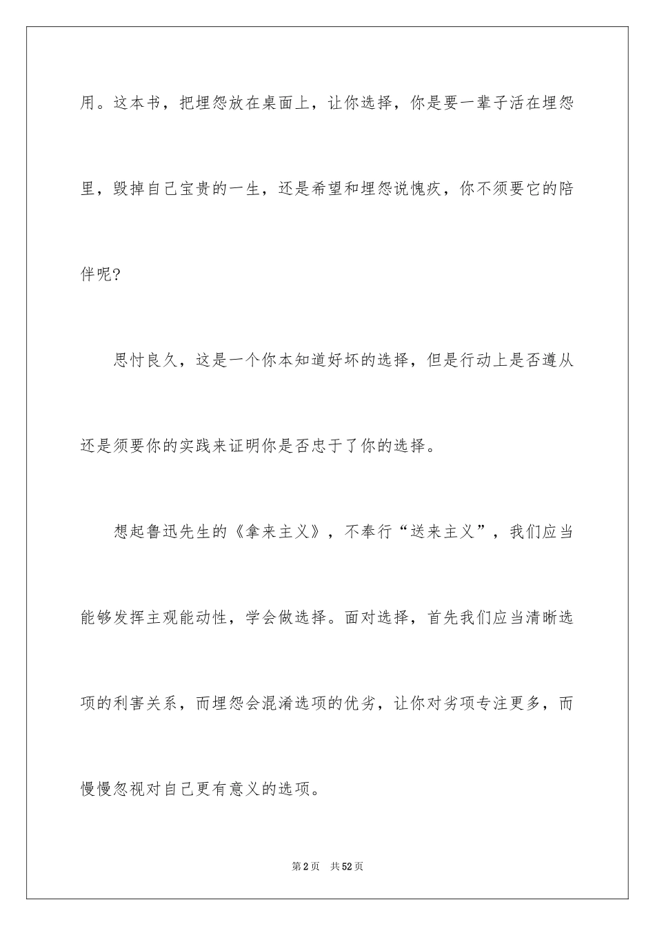 2024《不抱怨的世界》心得体会_4_第2页