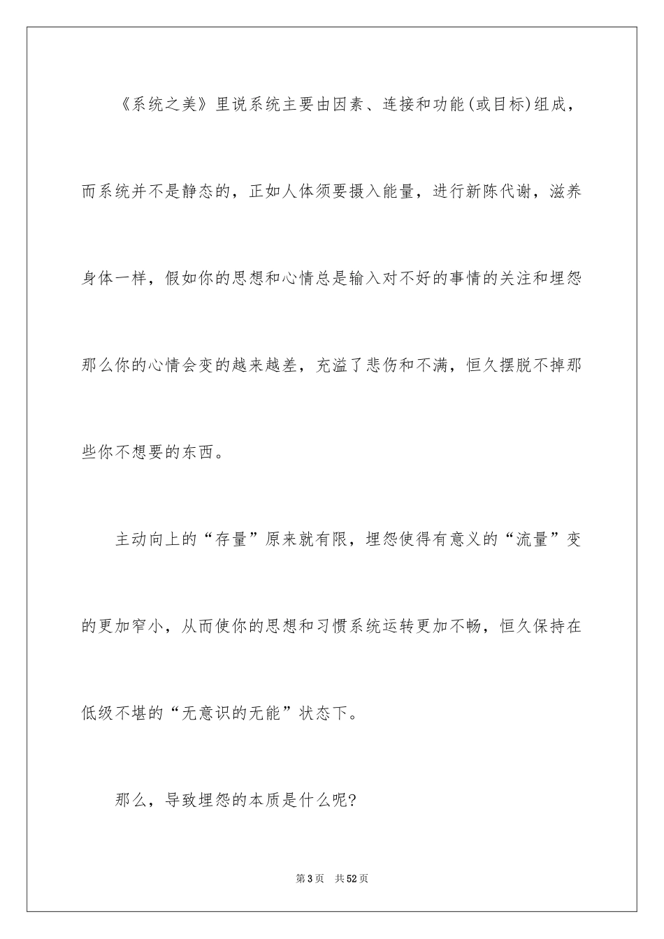 2024《不抱怨的世界》心得体会_4_第3页