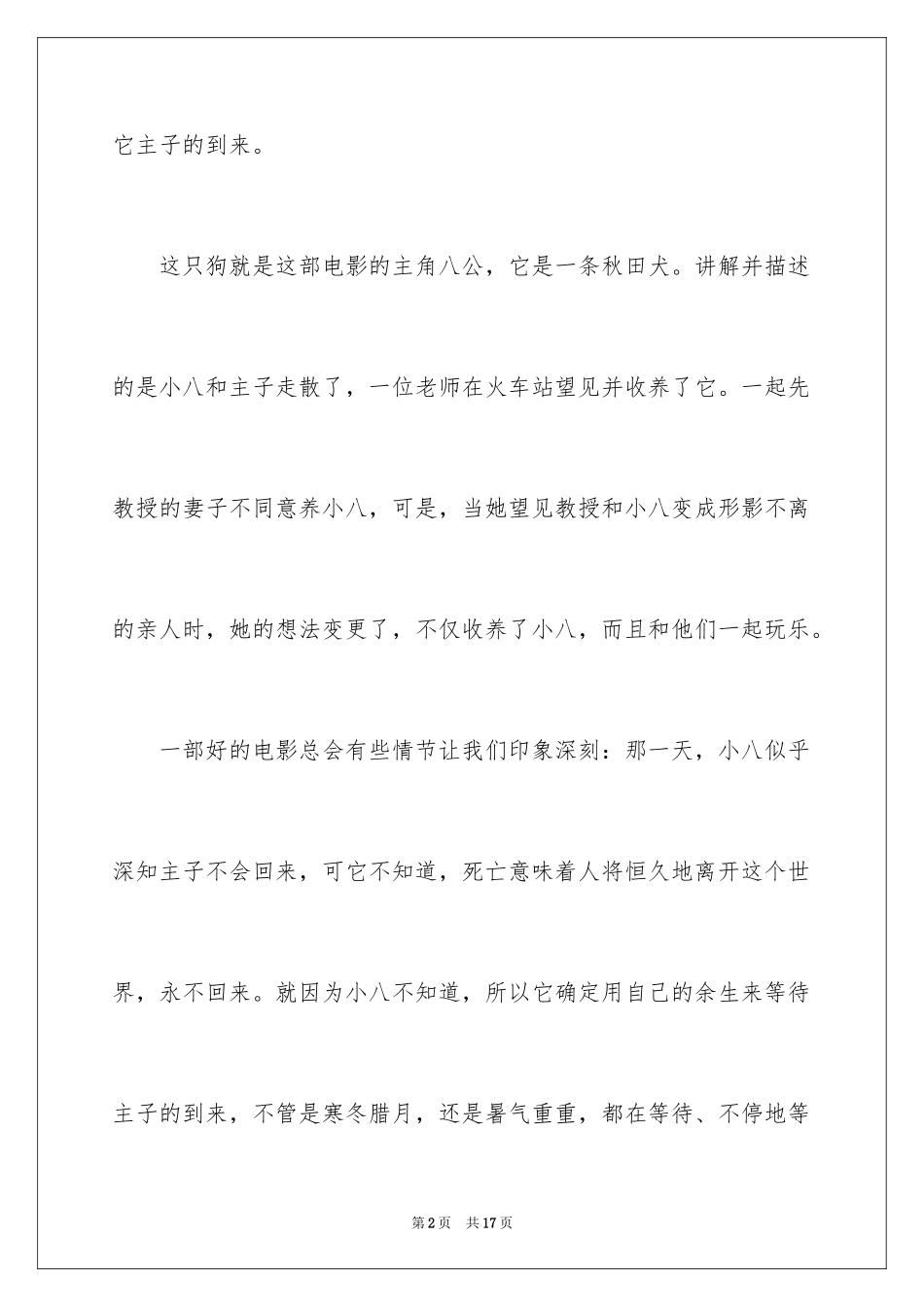 2024《忠犬八公》观后感_15_第2页