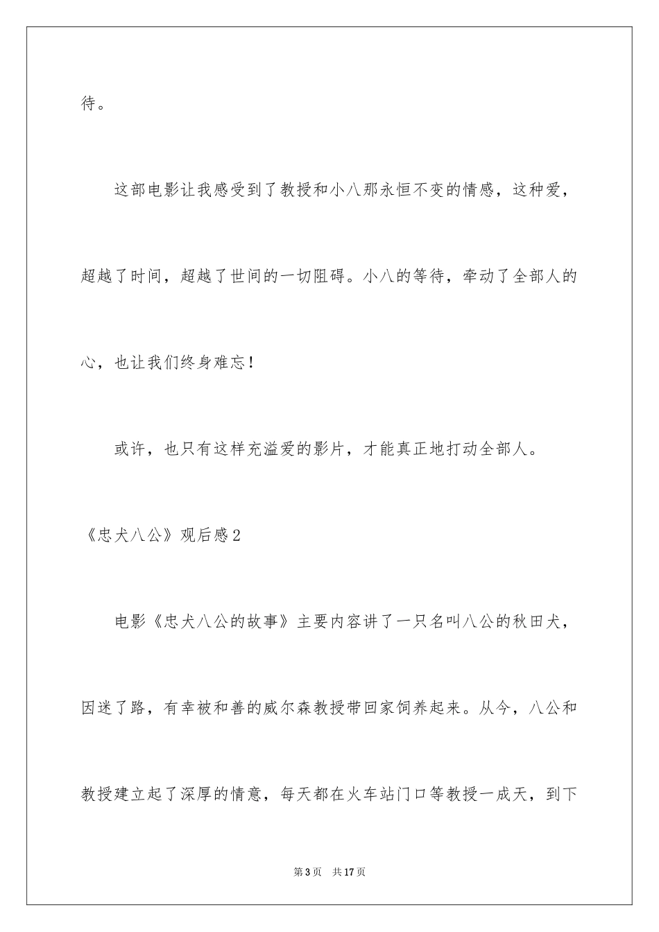 2024《忠犬八公》观后感_15_第3页