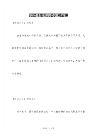 2024《忠犬八公》观后感_15