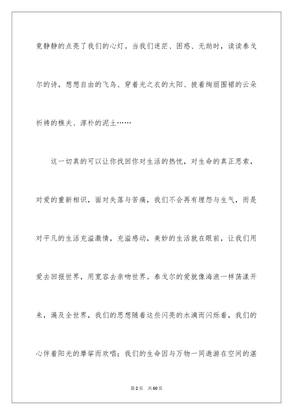 2024《飞鸟集》读书心得_10_第2页