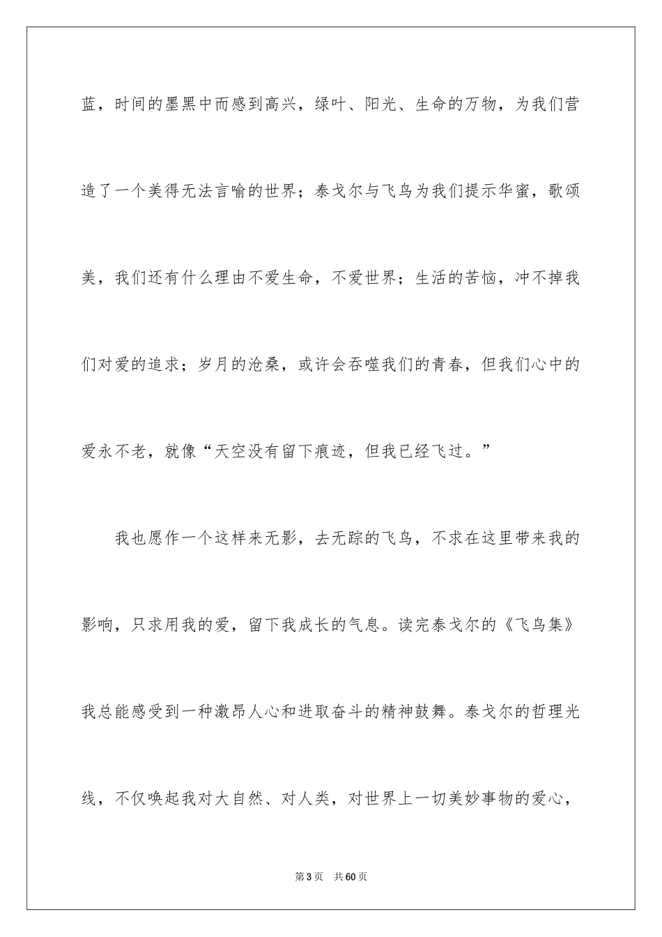 2024《飞鸟集》读书心得_10_第3页