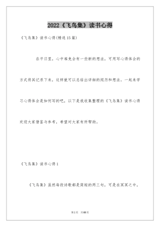 2024《飞鸟集》读书心得_10