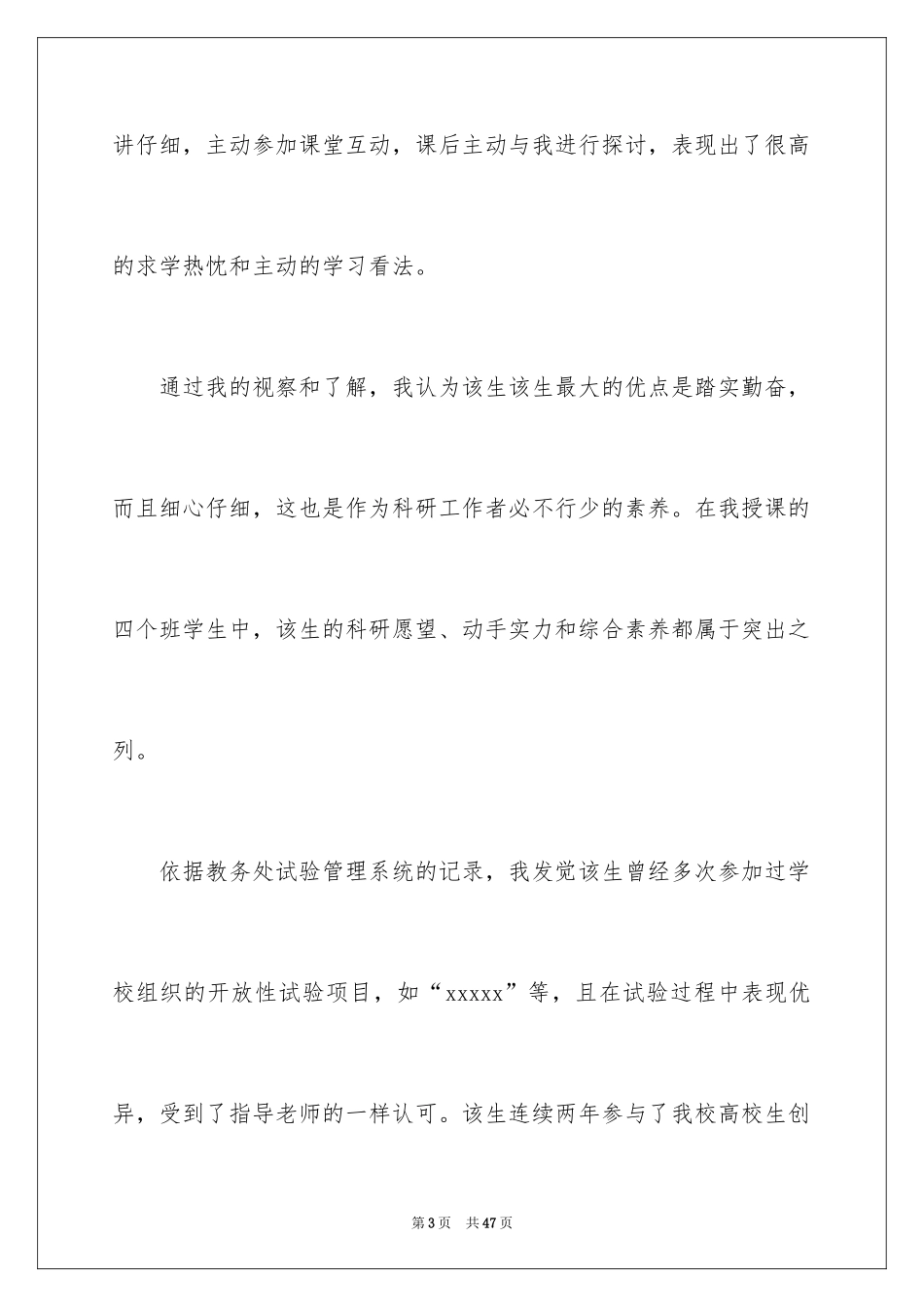 2024保研夏令营推荐信_1_第3页