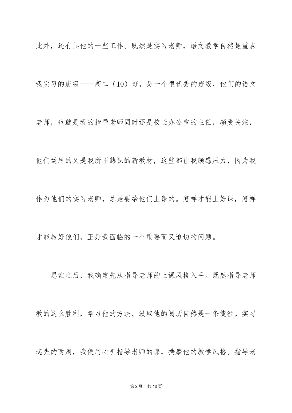 2024中学教师实习报告_11_第2页