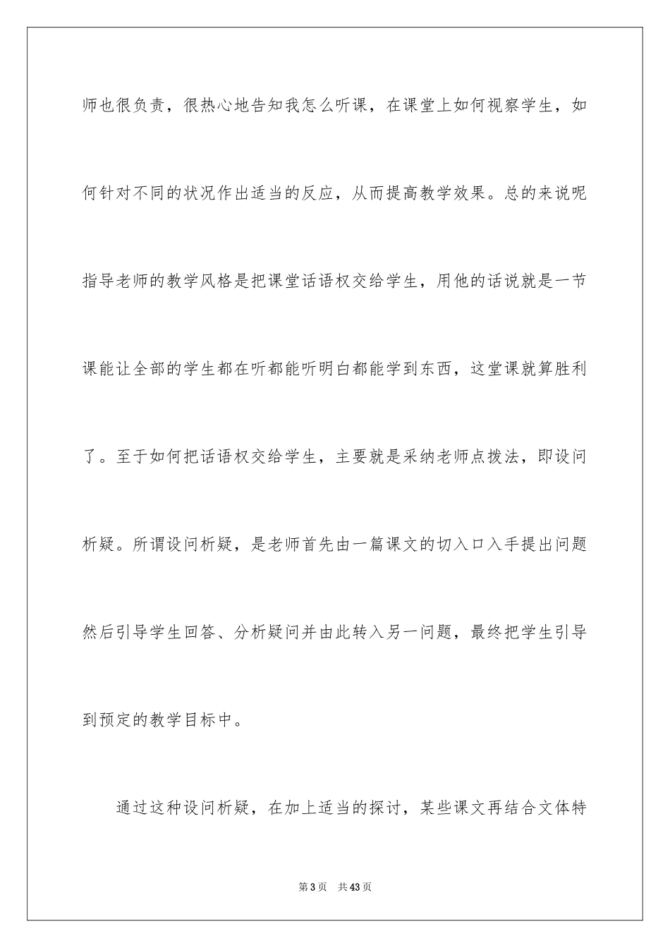 2024中学教师实习报告_11_第3页