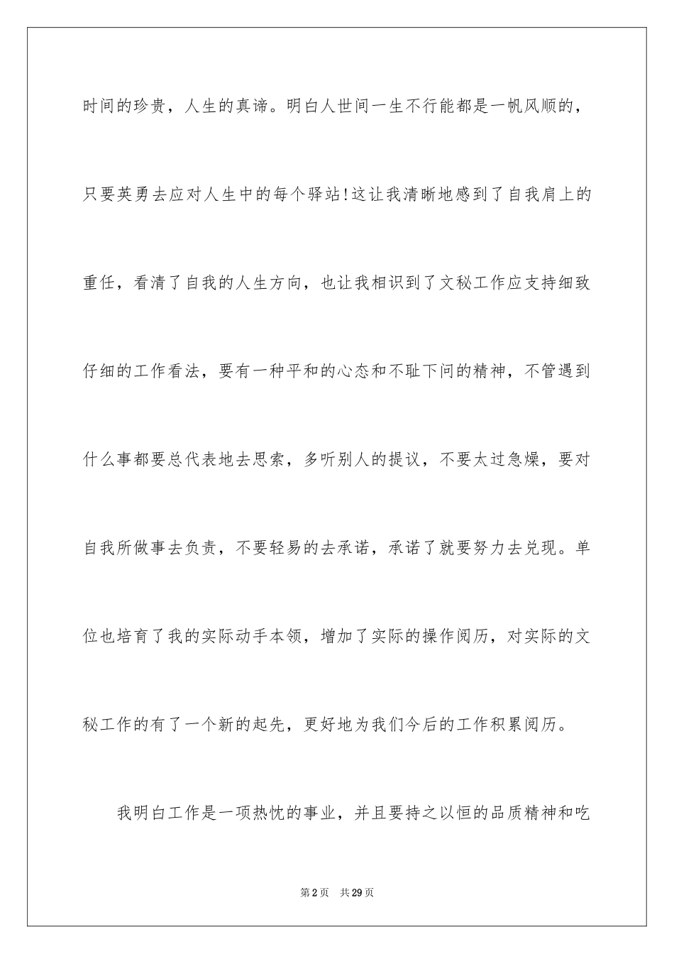 2024万能实验报告心得体会_第2页