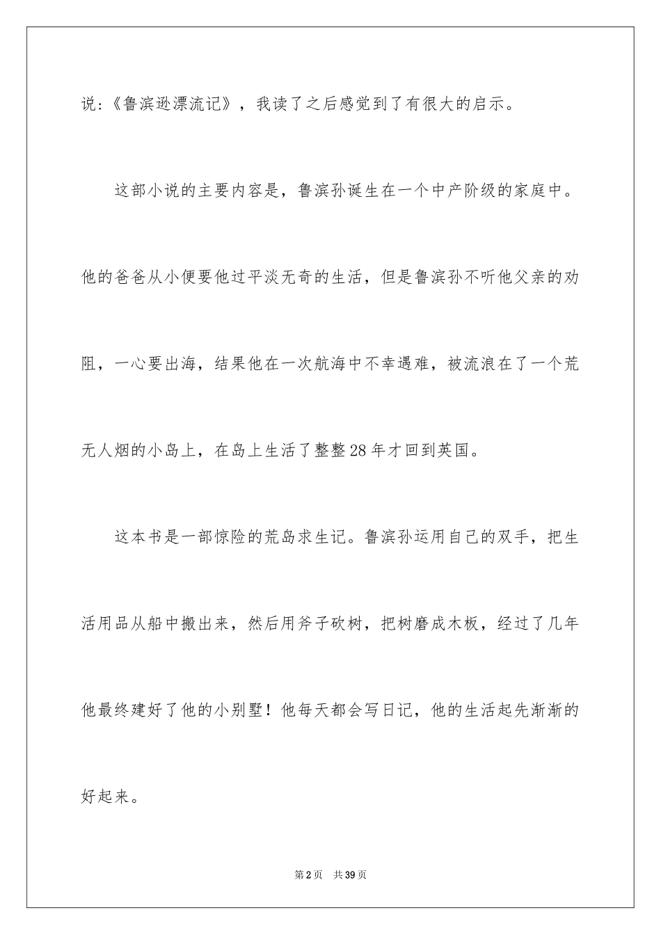 2024《鲁滨逊漂流记》读后感500字_第2页