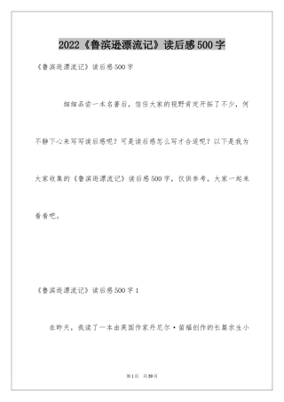 2024《鲁滨逊漂流记》读后感500字