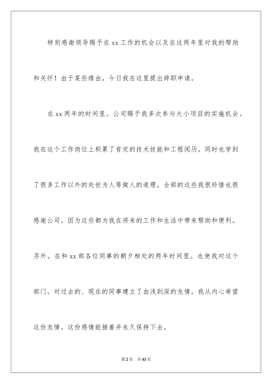 2024个人原因辞职报告_16_第2页