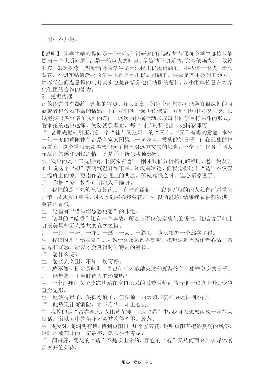 高中语文第7课李清照词两首 醉花阴 教案3人教版必修4_第2页