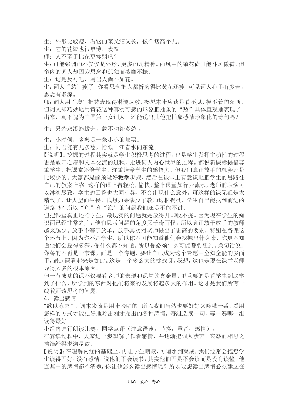 高中语文第7课李清照词两首 醉花阴 教案3人教版必修4_第3页