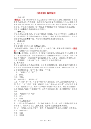 高中语文第7课李清照词两首 醉花阴 教案3人教版必修4