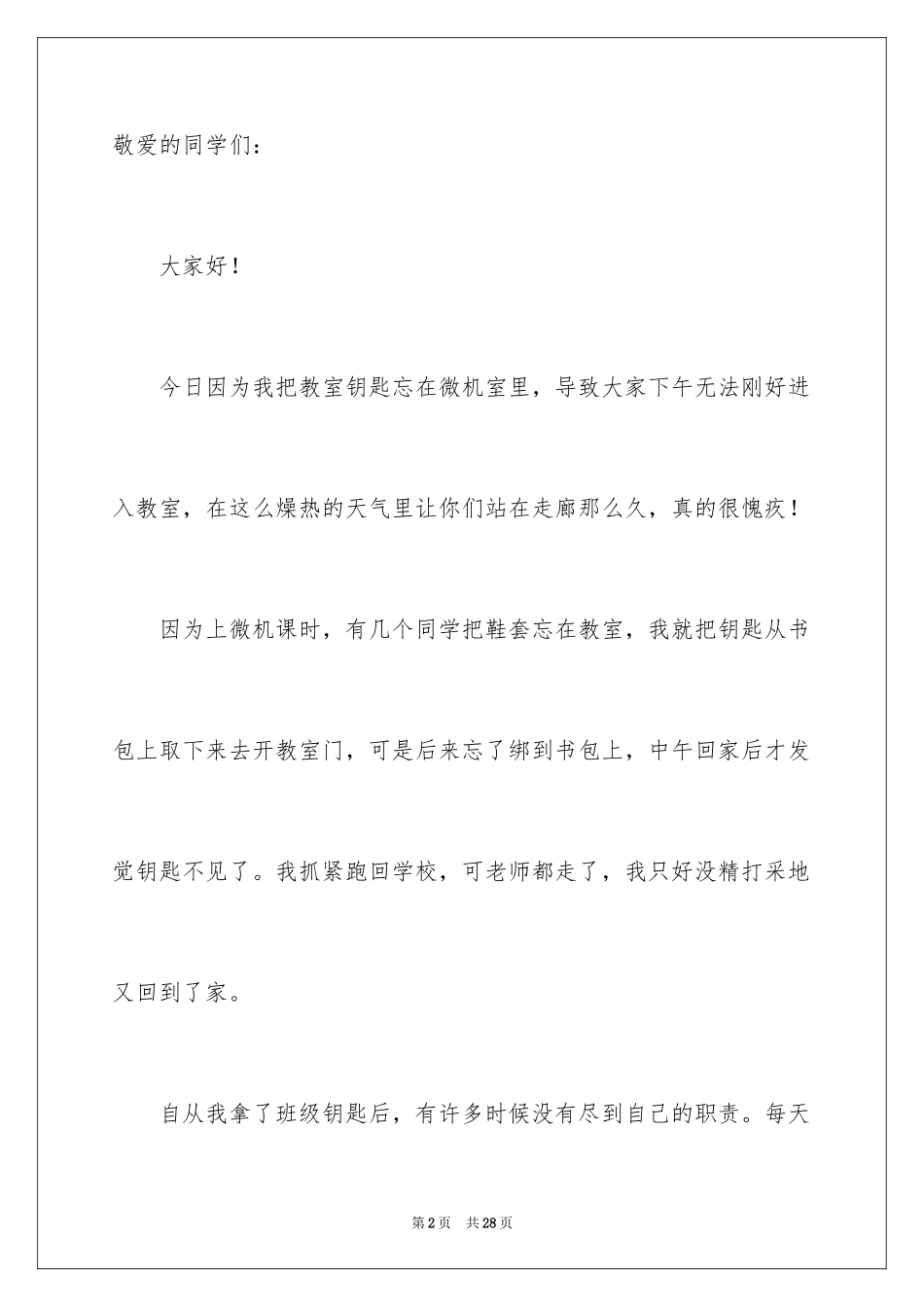 2024一封给同学的道歉信_2_第2页