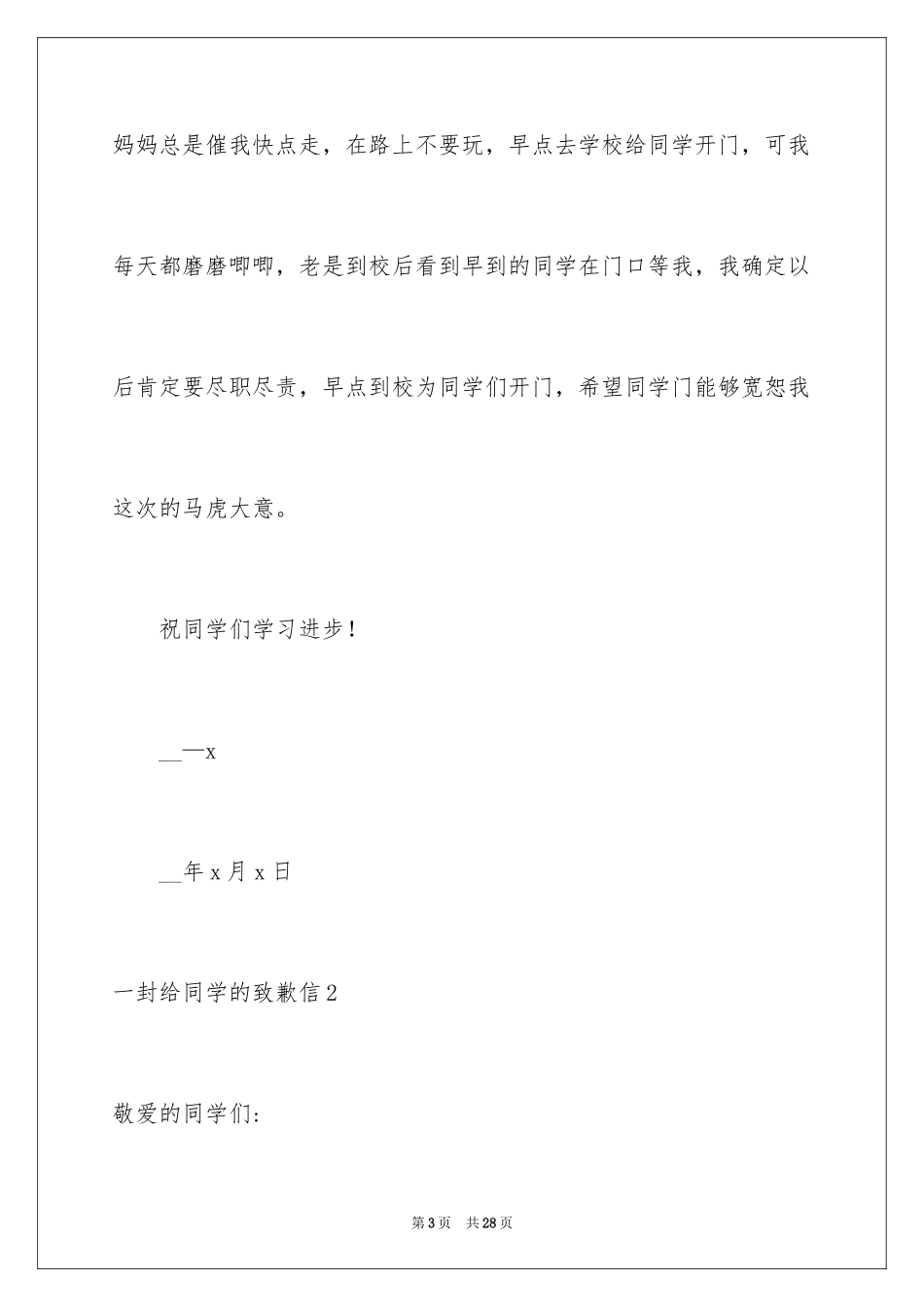 2024一封给同学的道歉信_2_第3页