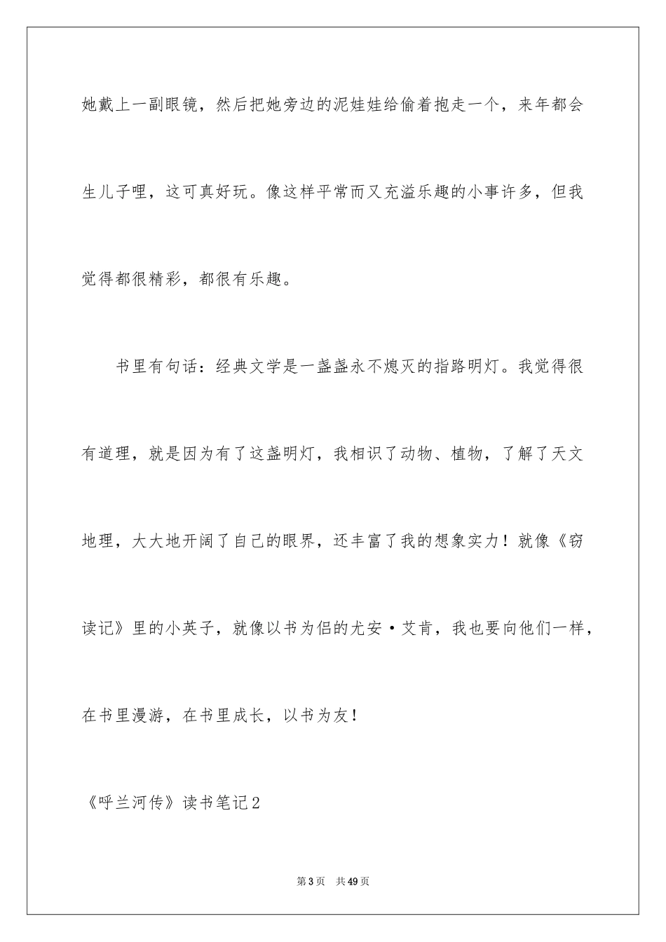 2024《呼兰河传》读书笔记_29_第3页