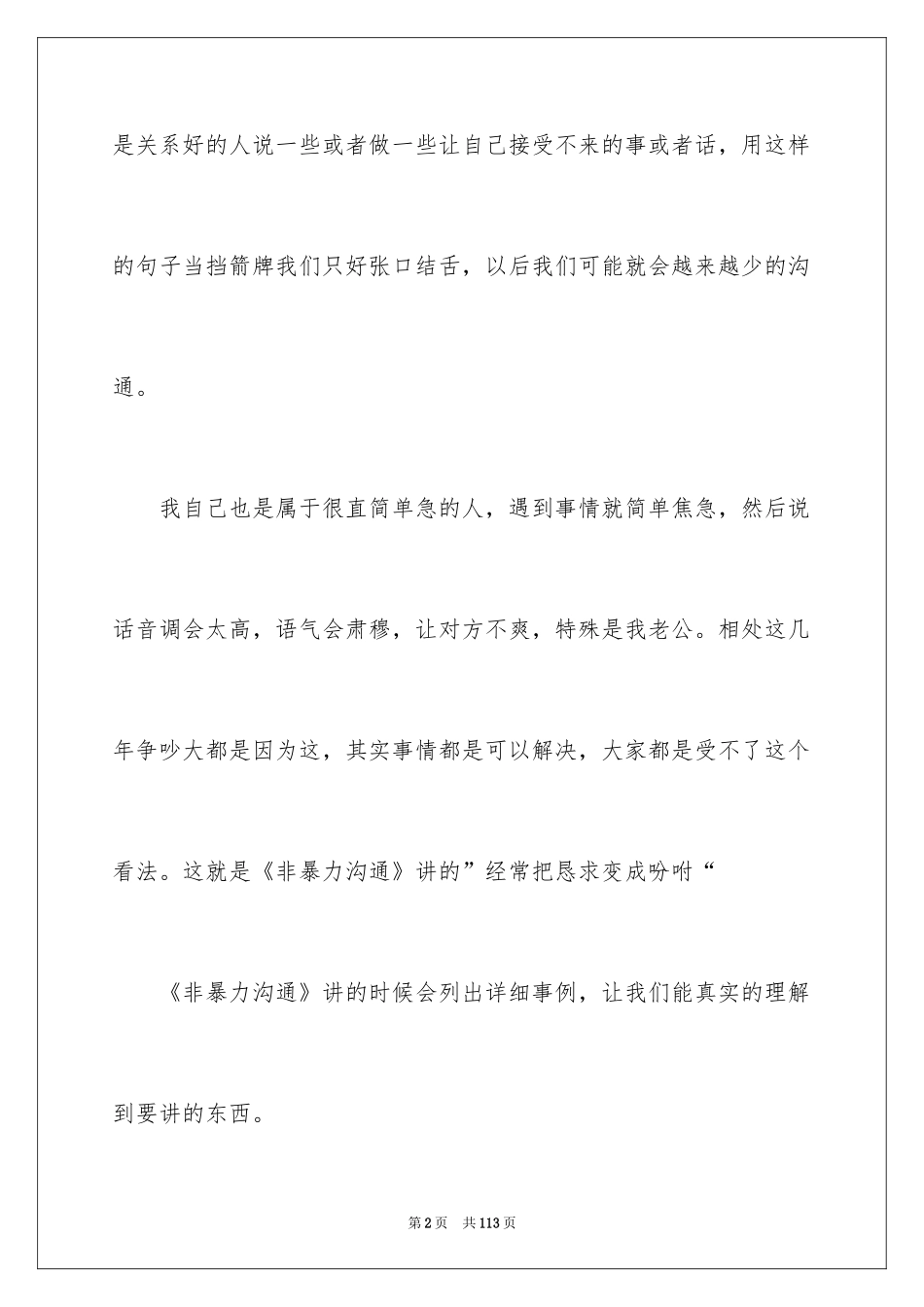 2024《非暴力沟通》的读后感_第2页