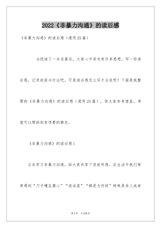 2024《非暴力沟通》的读后感