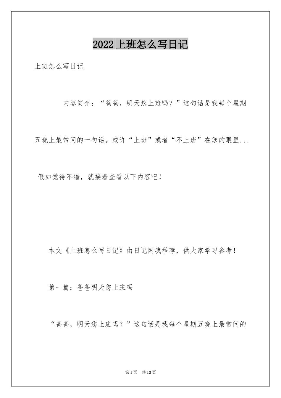 2024上班怎么写日记_第1页