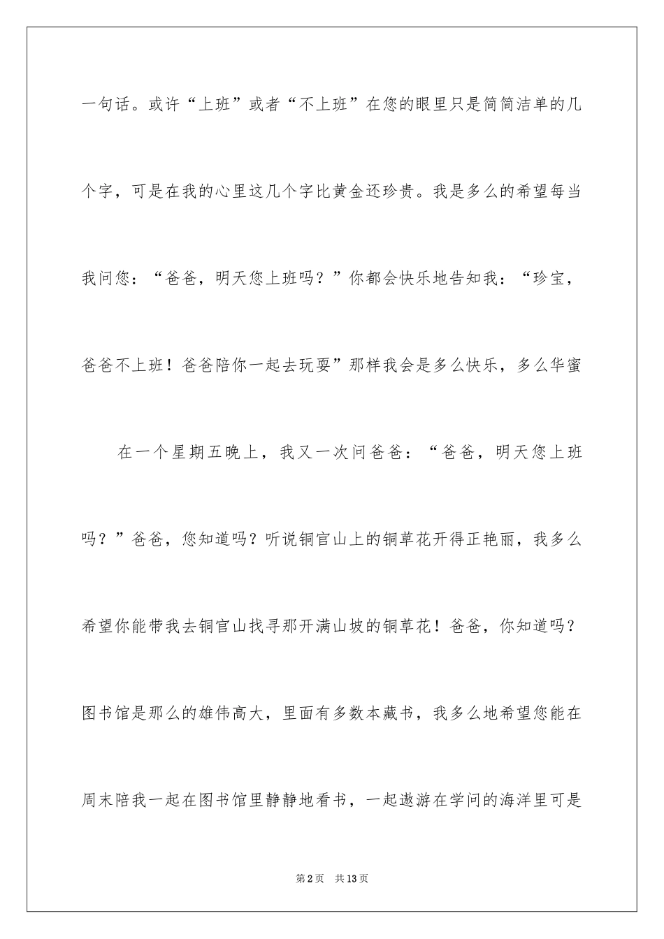 2024上班怎么写日记_第2页