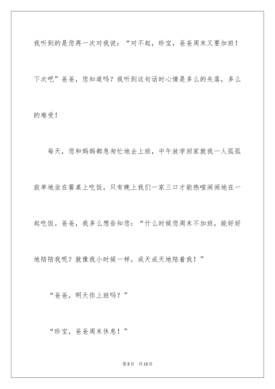 2024上班怎么写日记_第3页