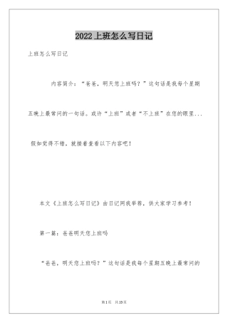 2024上班怎么写日记